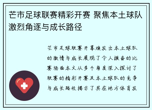 芒市足球联赛精彩开赛 聚焦本土球队激烈角逐与成长路径