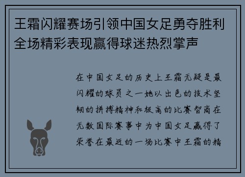 王霜闪耀赛场引领中国女足勇夺胜利全场精彩表现赢得球迷热烈掌声