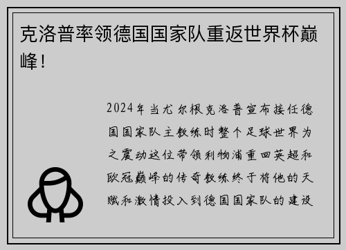 克洛普率领德国国家队重返世界杯巅峰！