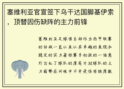 塞维利亚官宣签下乌干达国脚基伊索，顶替因伤缺阵的主力前锋