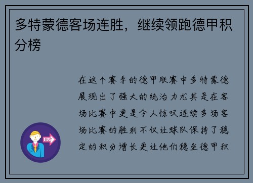 多特蒙德客场连胜，继续领跑德甲积分榜