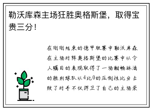 勒沃库森主场狂胜奥格斯堡，取得宝贵三分！