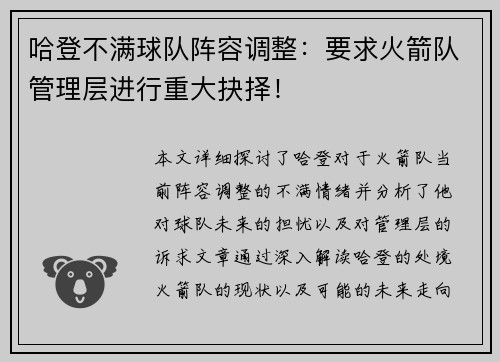 哈登不满球队阵容调整：要求火箭队管理层进行重大抉择！