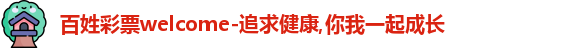百姓彩票